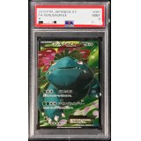 〔PSA9鑑定済〕フシギバナEX【SR】{061/060}