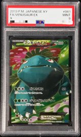 〔PSA9鑑定済〕フシギバナEX【SR】{061/060}