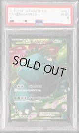 〔PSA9鑑定済〕フシギバナEX【SR】{061/060}