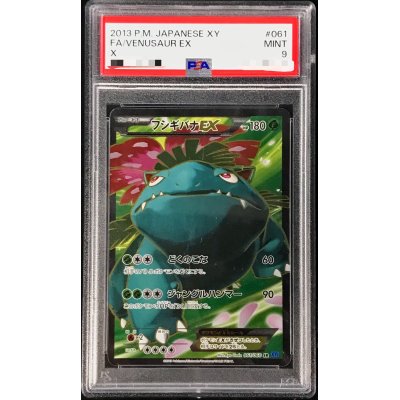 〔PSA9鑑定済〕フシギバナEX【SR】{061/060}