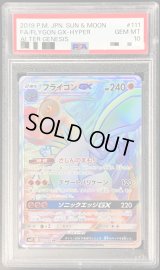 〔PSA10鑑定済〕フライゴンGX【HR】{111/095}