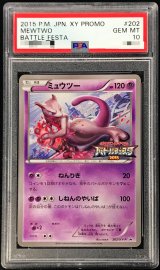 〔PSA10鑑定済〕ミュウツー(バトルフェスタ2015)【P】{202/XY-P}