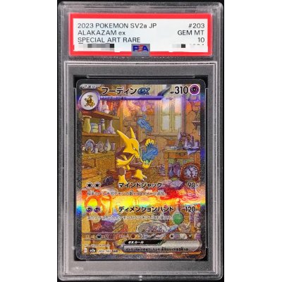 〔PSA10鑑定済〕フーディンex【SAR】{203/165}