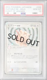 〔PSA10鑑定済〕ピクシーex【-】{066/082}