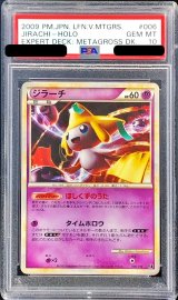 〔PSA10鑑定済〕ジラーチ【-】{006/014}