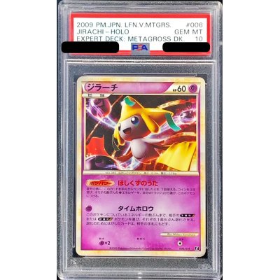 〔PSA10鑑定済〕ジラーチ【-】{006/014}