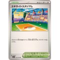 エキサイトスタジアム【U】{105/106}