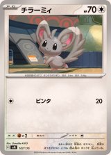 チラーミィ【-】{107/175}