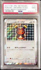 〔PSA9鑑定済〕ポンチョを着たイーブイ(BK)【P】{141/SM-P}