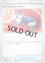 ポケモンキャッチャー【-】{123/139}