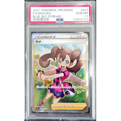 〔PSA10鑑定済〕サナ【SR】{077/067}