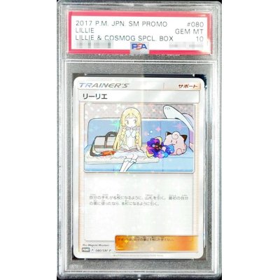 〔PSA10鑑定済〕リーリエ【P】{080/SM-P}