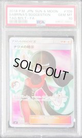 〔PSA10鑑定済〕ナツメの暗示【SR】{109/095}