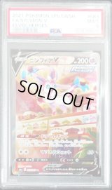 〔PSA9鑑定済〕ニンフィアV(SA)【SR】{083/069}