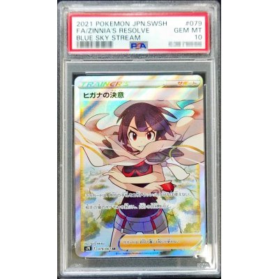 〔PSA10鑑定済〕ヒガナの決意【SR】{079/067}