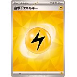 基本雷エネルギー(SV新デザイン)【-】{-}