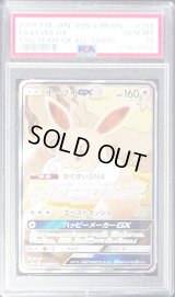 〔PSA10鑑定済〕イーブイGX(SA)【SR】{188/173}