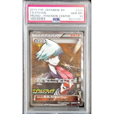 〔PSA10鑑定済〕ダイゴ(SR仕様)【P】{121/XY-P}