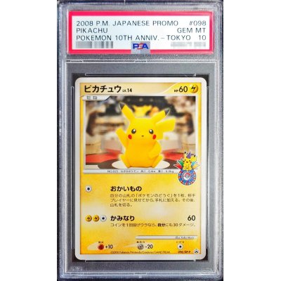 画像1: 〔※状態難/PSA10鑑定済〕ピカチュウ(おかいもの東京)【P】{098/DP-P}