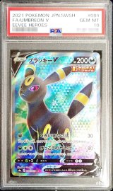 〔PSA10鑑定済〕ブラッキーV【SR】{084/069}