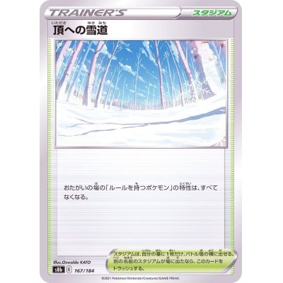 頂への雪道(ミラー/ハイクラスパック仕様)【-】{167/184}