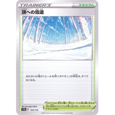 頂への雪道【-】{165/172}