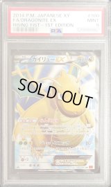 〔PSA9鑑定済〕カイリューEX【SR】{100/096}