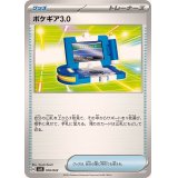 ポケギア3.0【-】{016/022}