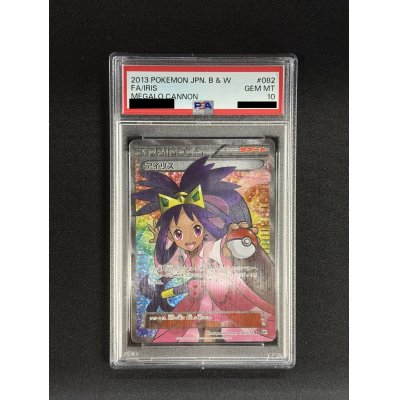 画像2: 〔※状態難/PSA10鑑定済〕アイリス【SR】{082/076}