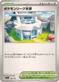 ポケモンリーグ本部【-】{186/190}