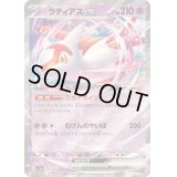 ☆SALE☆ラティアスex【RR】{019/064}