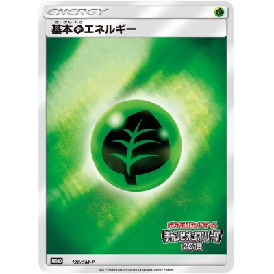 基本草エネルギー(チャンピオンズリーグ2018)【P】{128/SM-P}