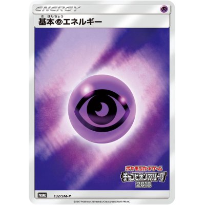 基本超エネルギー(チャンピオンズリーグ2018)【P】{132/SM-P}