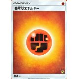 基本闘エネルギー(SMデザイン/ピカチュウマーク)【-】{-}