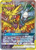 ファイヤー＆サンダー＆フリーザーGX(SA)【SR】{060/054}