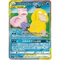 ヤドン＆コダックGX(SA)【SR】{096/094}