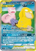 ヤドン＆コダックGX(SA)【SR】{096/094}