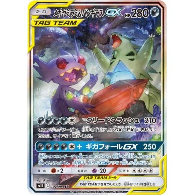 メガヤミラミ＆バンギラスGX(SA)【SR】{102/094}