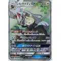 シルヴァディGX(SA)【SR】{065/049}