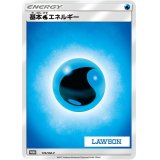 基本水エネルギー(LAWSON)【P】{176/SM-P}