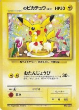 〔状態C〕＿のピカチュウ LV.17(ポケモンカードになったわけ6)【P】{旧裏}