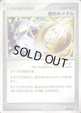 勝利のメダル(金/アルセウス)【P】{051/DPt-P}