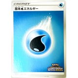 基本水エネルギー(チャンピオンズリーグ2020)【P】{062/S-P}