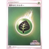 基本草エネルギー(チャンピオンズリーグ2020)【P】{060/S-P}