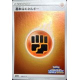 基本闘エネルギー(チャンピオンズリーグ2020)【P】{065/S-P}