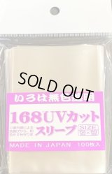 168UVカットスリーブ(64mm×89mm)【100枚入り】{-}