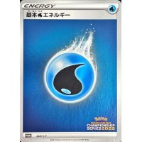 基本水エネルギー(チャンピオンズリーグ2022)【P】{248/S-P}