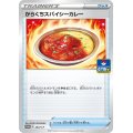 〔状態A-〕からくちスパイシーカレー【P】{240/S-P}