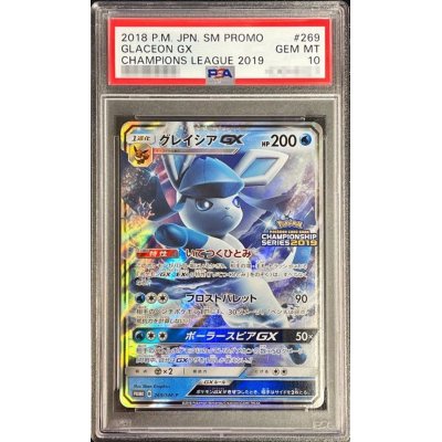 〔PSA10鑑定済〕グレイシアGX【P】{269/SM-P}