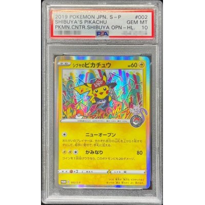 〔PSA10鑑定済〕シブヤのピカチュウ【P】{002/S-P}